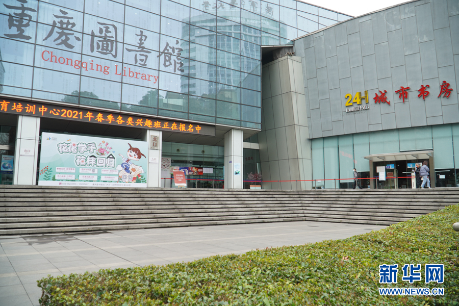 【城市远洋】重庆图书馆24小时城市书房恢复开放