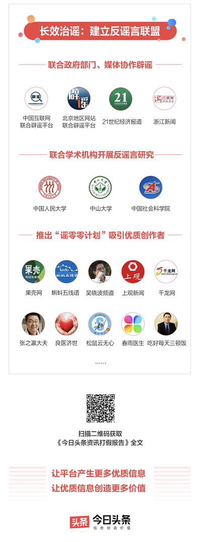 今日头条资讯打假进行时 和中国人大、社科院开展课题合作