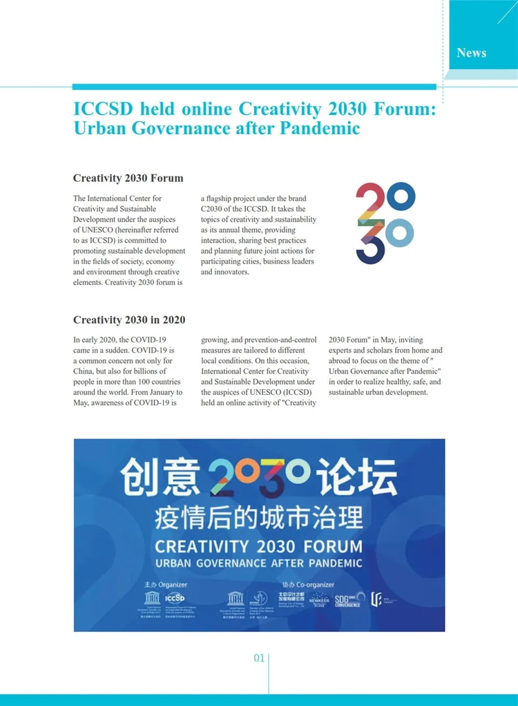 Issue Three for Creativity 2030 Newsletter published_fororder_微信图片_202103031520471