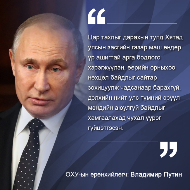 Улс орны удирдагчид ярьж байна-0321