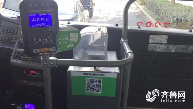 【科技-文字列表】【走遍山东-济南】9月20日起济南公交18路试点微信支付