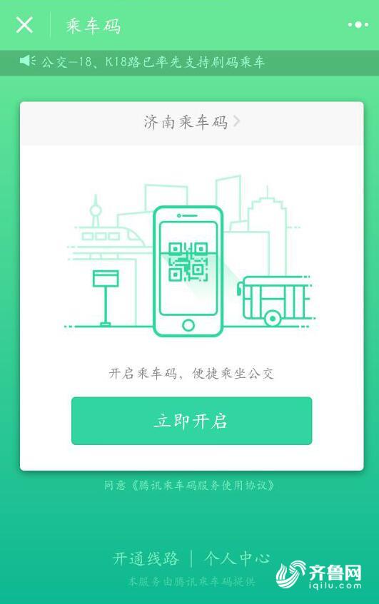 【科技-文字列表】【走遍山东-济南】9月20日起济南公交18路试点微信支付
