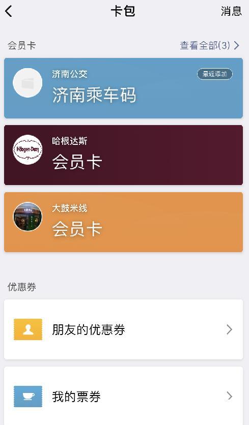 【科技-文字列表】【走遍山东-济南】9月20日起济南公交18路试点微信支付