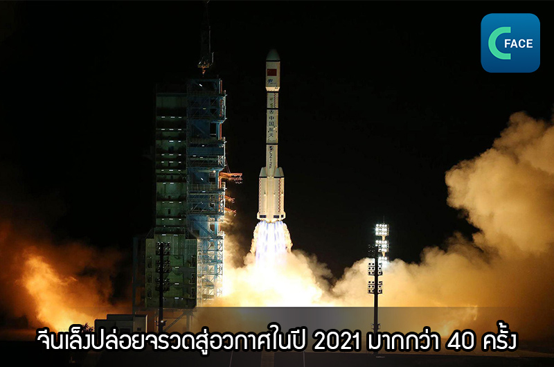 จีนมีหวังปล่อยจรวดสู่อวกาศในปี 2021 มากกว่า 40 ครั้งเป็นครั้งแรก_fororder_20210302news05