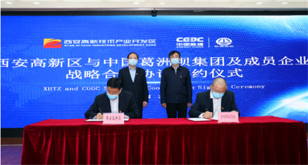 西安高新區與中國葛洲壩集團及成員企業簽署戰略合作框架協議