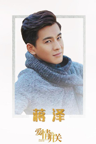 乔振宇出演《爱情的开关》 腹黑公子飙戏引期待