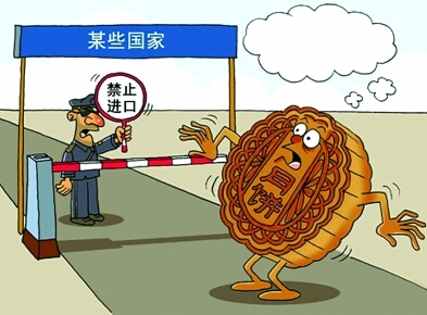 【山东新闻-文字列表】检疫部门:跨境携带或邮寄月饼需慎重 【山东新闻-文字列表】检疫部门:跨境携带或邮寄月饼需慎重