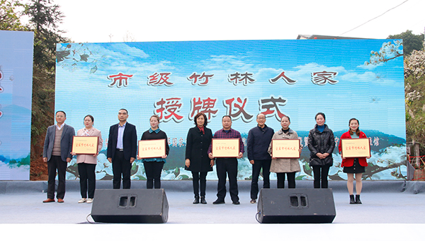 宜宾长宁县佛来山第二十届梨花节开幕_fororder_宜宾市级竹林人家授牌现场-摄影-高学兵