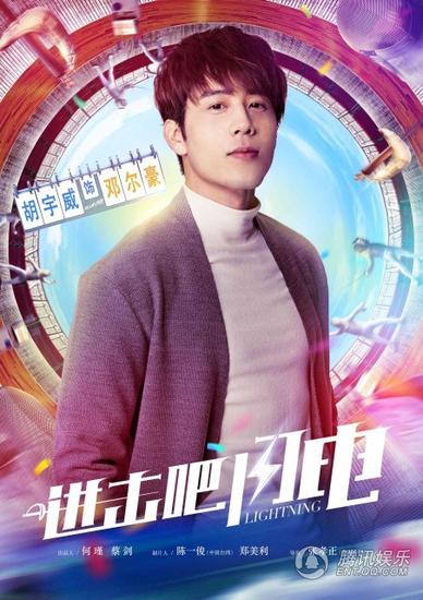 《进击吧闪电》梦青春版海报曝光 挥洒青春炫光_娱乐_腾讯网