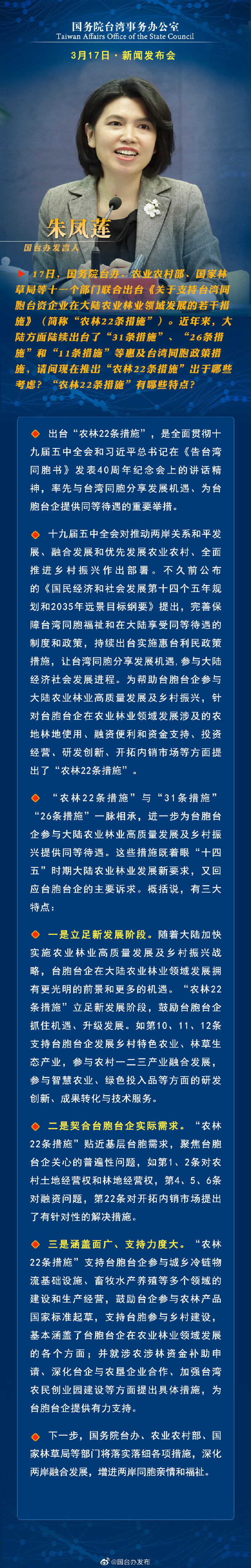 国务院台湾事务办公室3月17日·新闻发布会_fororder_a1