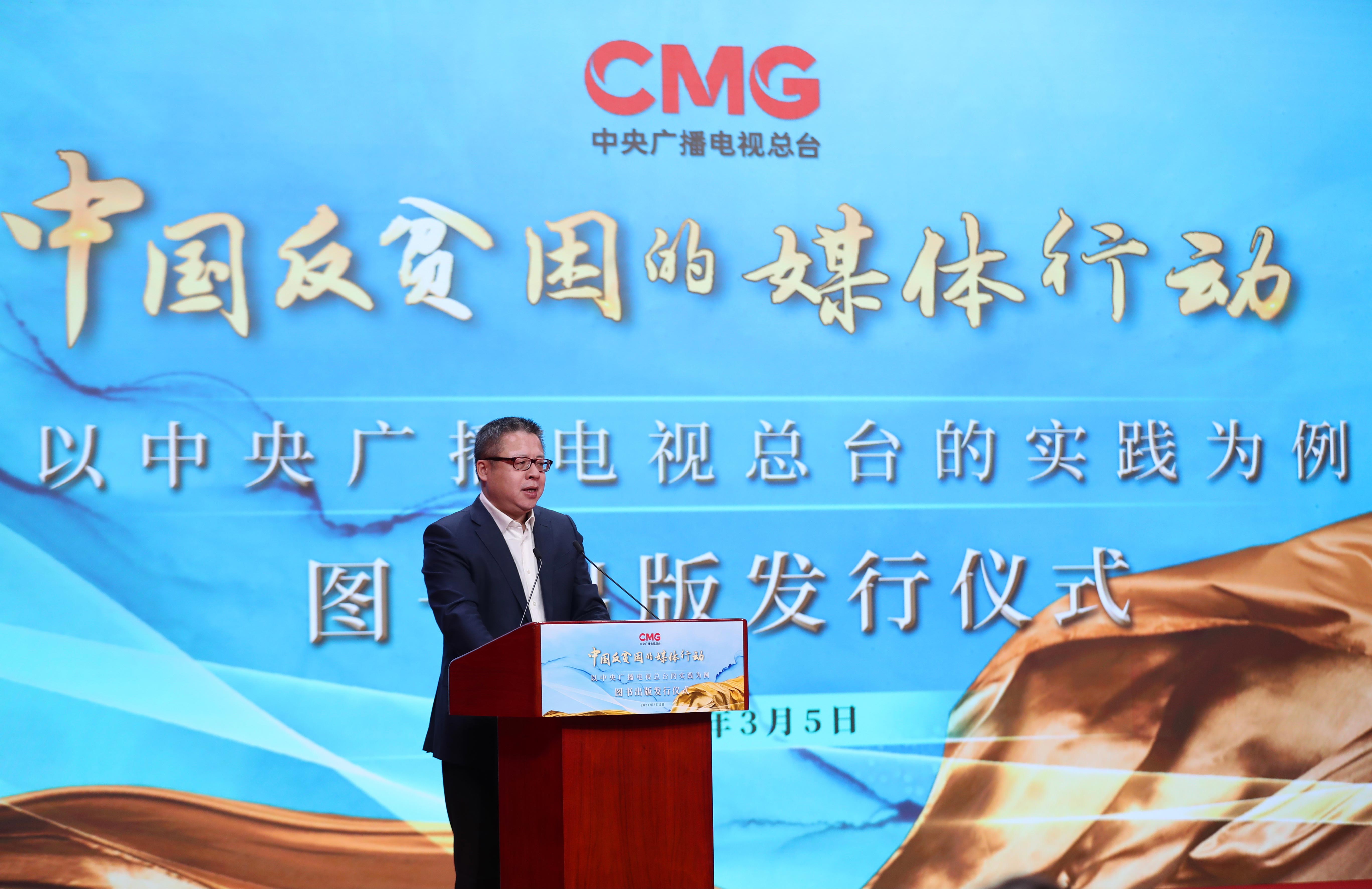 中央广播电视总台央视副总编辑 总经理室总经理彭健明致辞