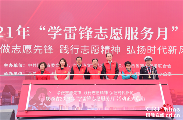 陕西省2021年“学雷锋志愿服务月”在西咸新区空港新城启动