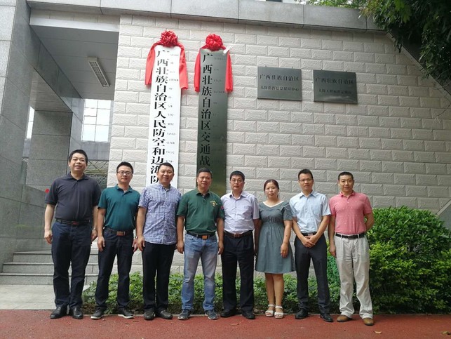 广西壮族自治区交通战备办公室正式挂牌