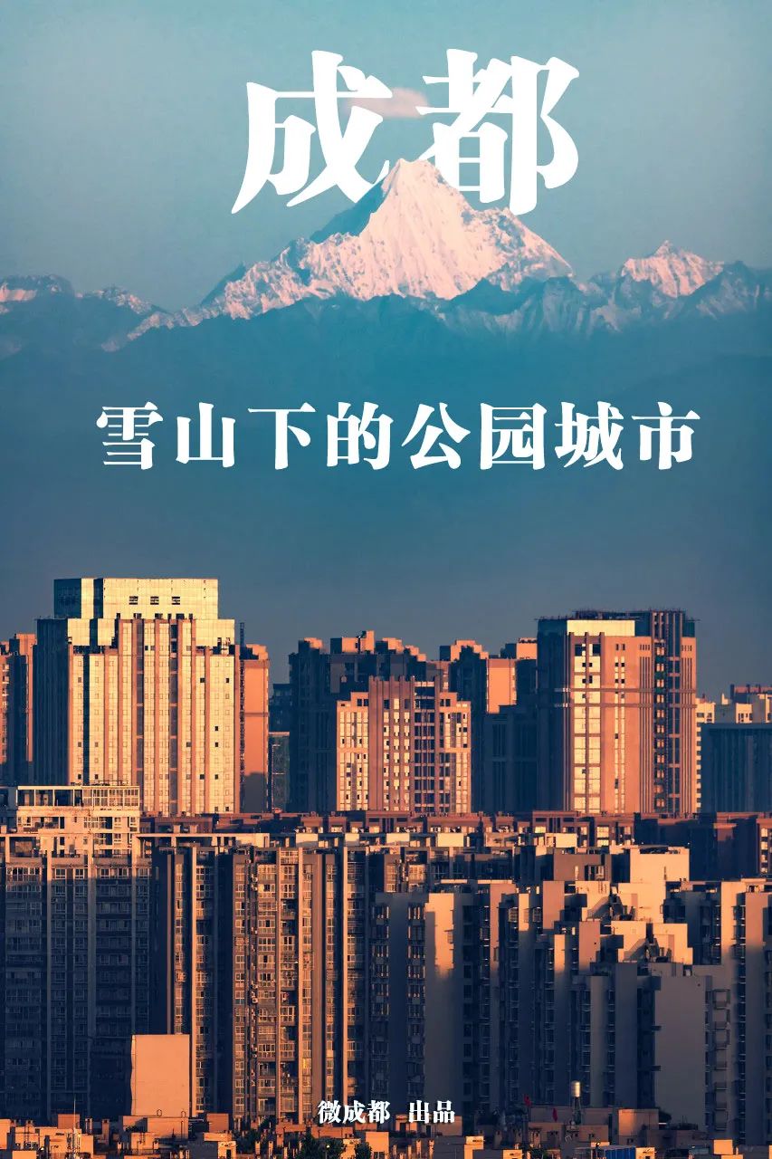 （转载）成都是如何打造绿水青山的？