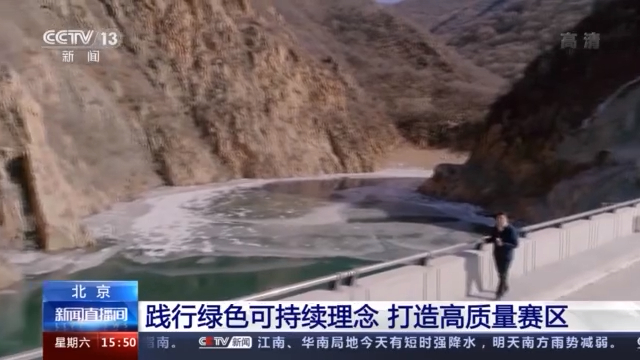 绿色办奥运！北京2022年冬奥会这样降低水资源消耗