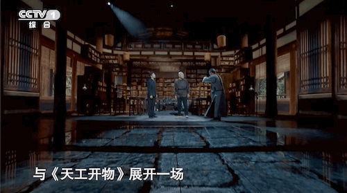 揭秘《典籍里的中国》第二期：天工开物！