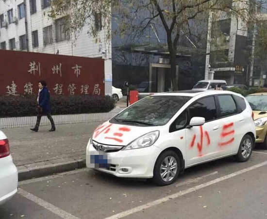 湖北一白色小車被紅漆噴“小三” 車主遭人肉