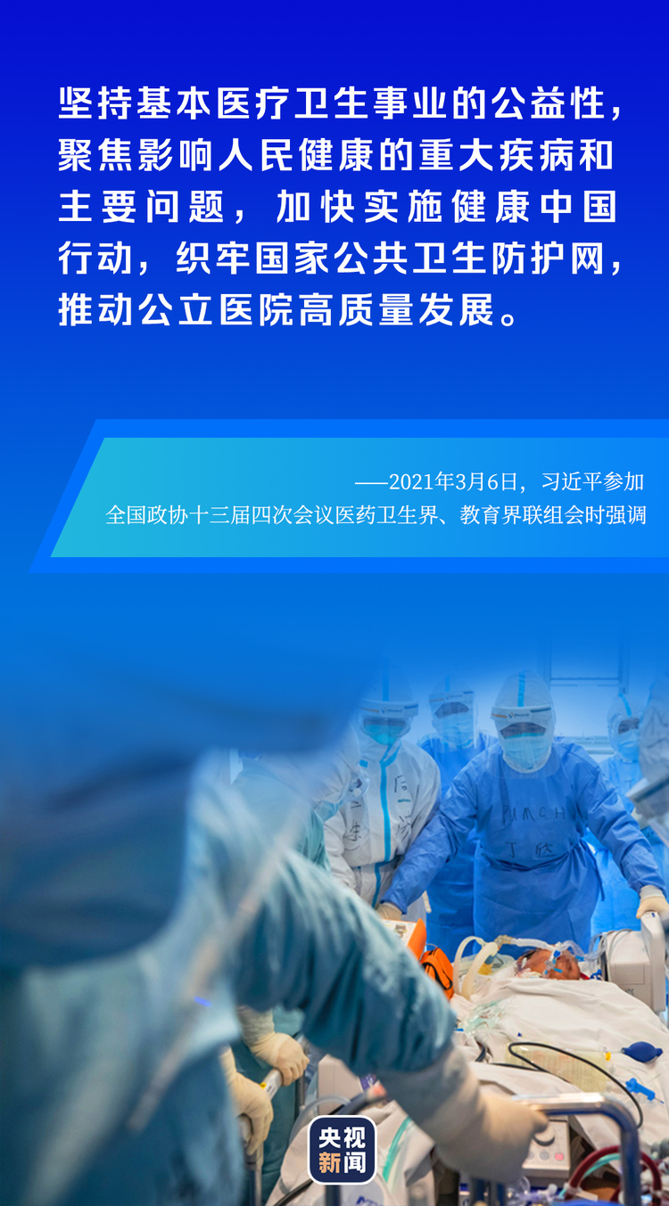 奮進新征程丨保障人民健康，推進全面小康