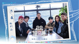 《念念桃花源》热播 展现触手可及的美好生活