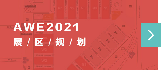 2021展区规划（NEW）_fororder_展区规划