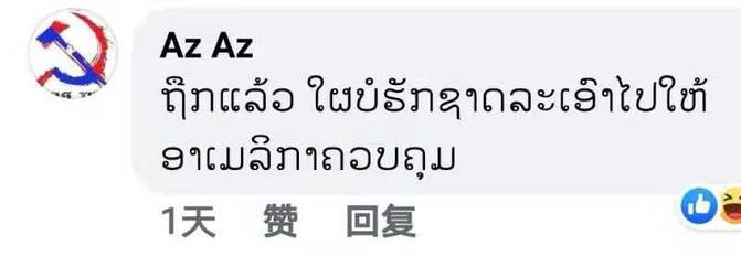 ຮົງ​ກົງ​ມີ​ສະ​ພາ​ບ​ທີ່​ດີ​ຫຼື​ບໍ່, ສຽງອາ​ເມ​ຣິ​ກາຫຼືຶ VOA ​ບໍ່​ມີ​ສິດ​ເວົ້າ​ແນວ​ນັ້ນ​ແນວ​ນີ້_fororder_微信图片_202103081650592