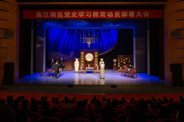 曲江新区召开党史学习教育动员部署大会
