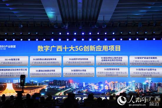 广西5G产业联盟正式成立 打造面向东盟的“数字丝绸之路”