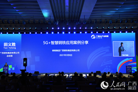 廣西5G産業聯盟正式成立 打造面向東盟的“數字絲綢之路”