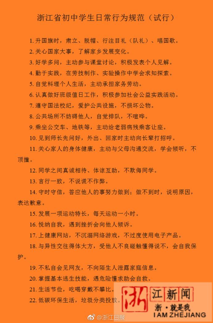 浙江小学生行为规范：背心裤衩覆盖地方不许别人摸