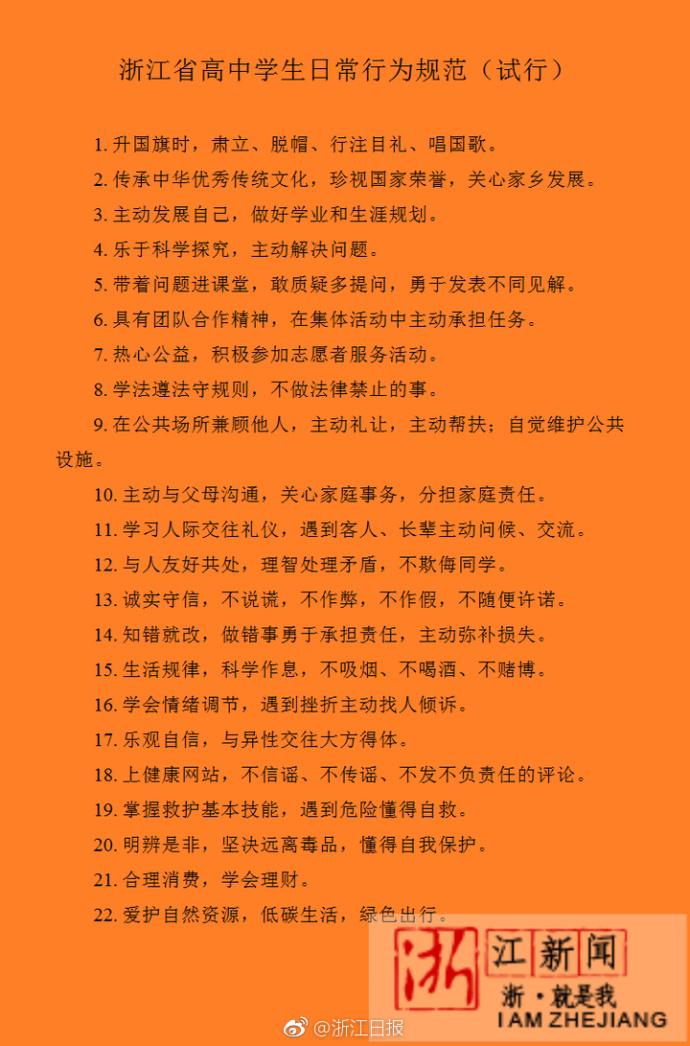 浙江小学生行为规范：背心裤衩覆盖地方不许别人摸