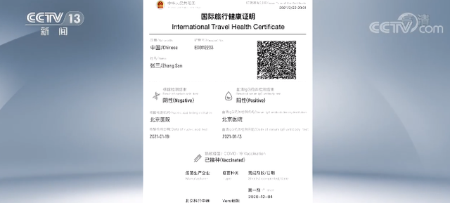 中国版国际旅行健康证明正式上线 六大热点问题答案都在这里