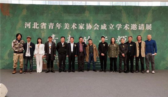 河北省青年美術家協會首屆學術邀請展在石家莊開幕