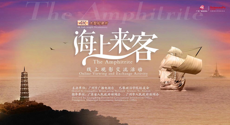 4K纪录片《海上来客》获法国前总理拉法兰点赞_fororder_2-1