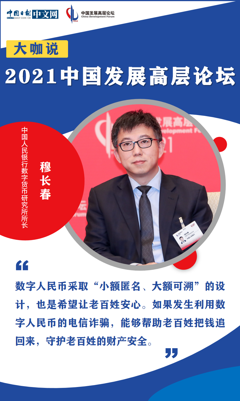 2021年中国发展高层论坛：迈上现代化新征程 专家学者共话未来