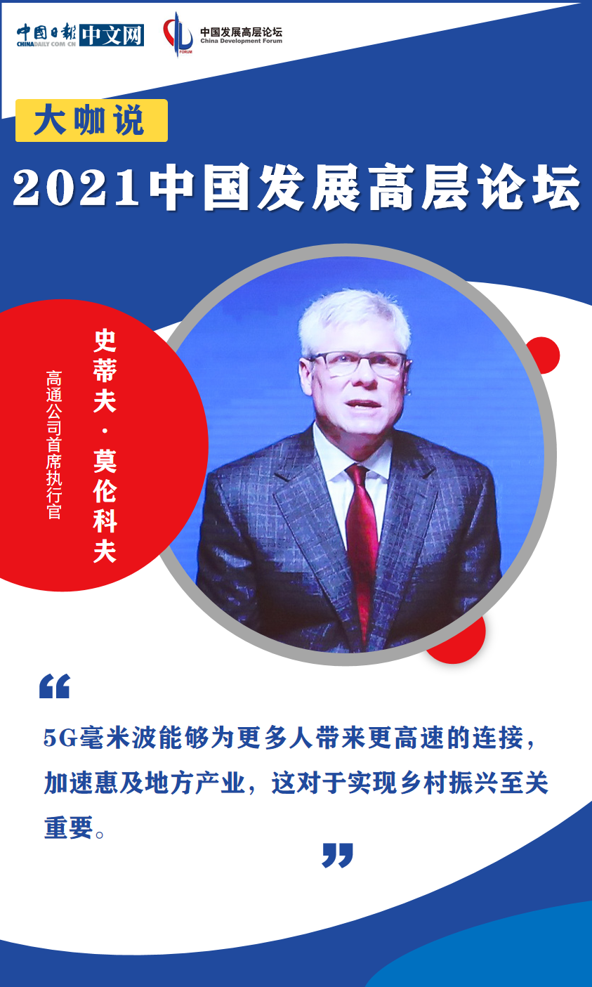 2021年中国发展高层论坛：迈上现代化新征程 专家学者共话未来