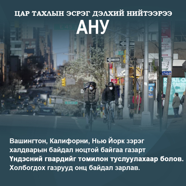 Цар тахлын эсрэг дэлхий нийтээрээ-0323