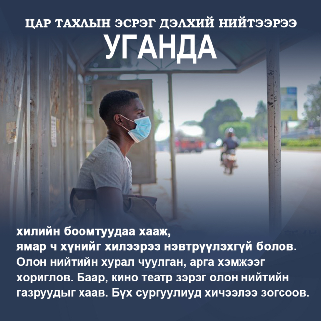 Цар тахлын эсрэг дэлхий нийтээрээ-0323