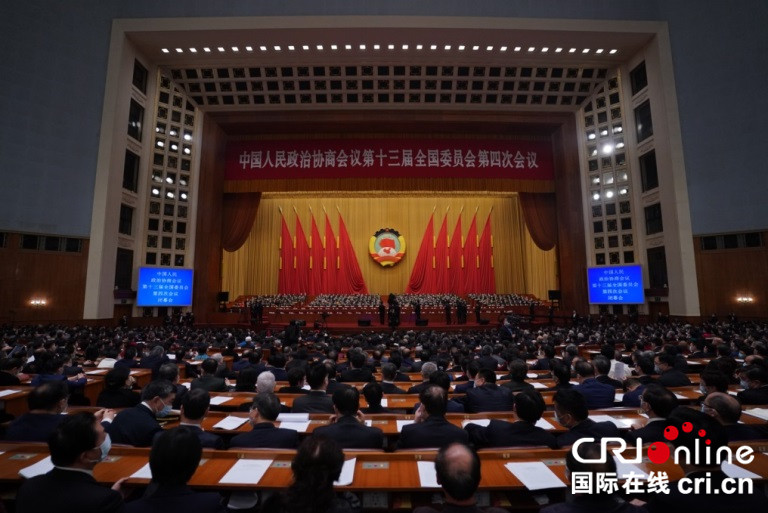 全国政协十三届四次会议举行闭幕会