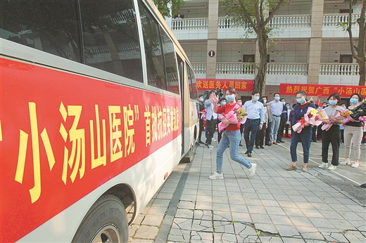 广西“小汤山医院”首批39名医务人员回家