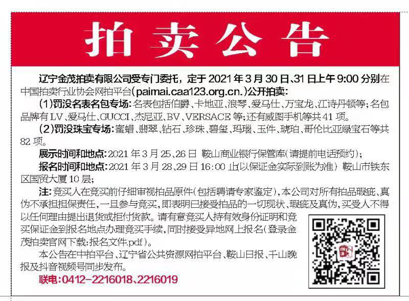 爱马仕手镯200元起拍 辽宁金茂拍卖有限公司法拍近百件宝石_fororder_拍卖1_副本