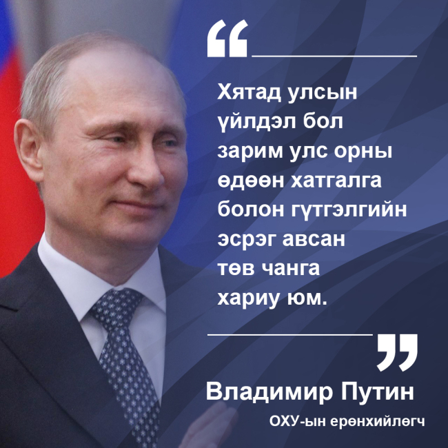 Улс орны удирдагчид ярьж байна-0324