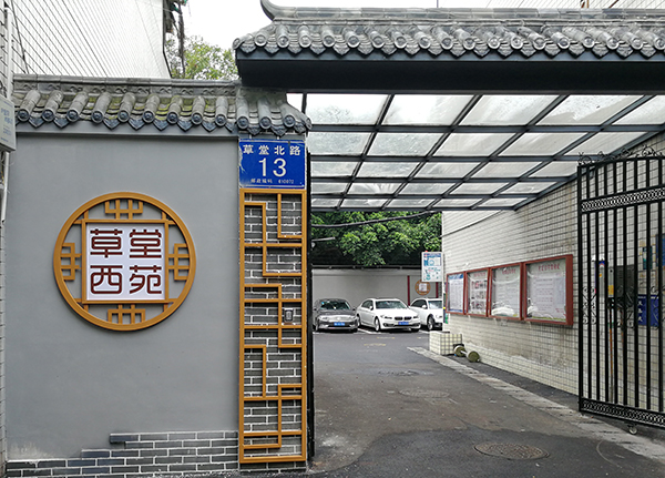 “老旧差”到“新活美” 从一座院看成都青羊区宜居与发展共情_fororder_老小区焕然一新--居民幸福感爆棚--供图-青羊区委宣传部