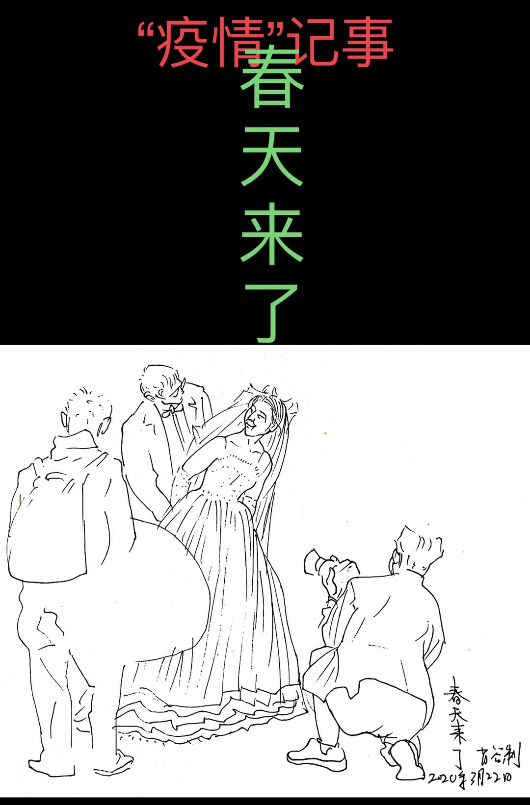 春天来了！有位上海画家用速写记日记，发现这个特殊的春天