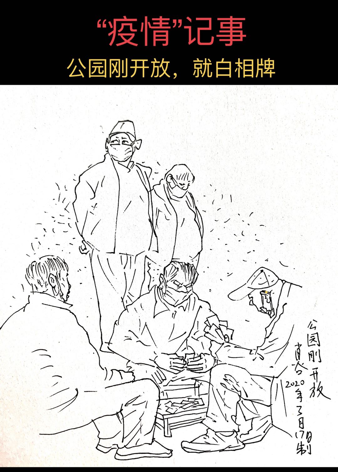 春天来了！有位上海画家用速写记日记，发现这个特殊的春天