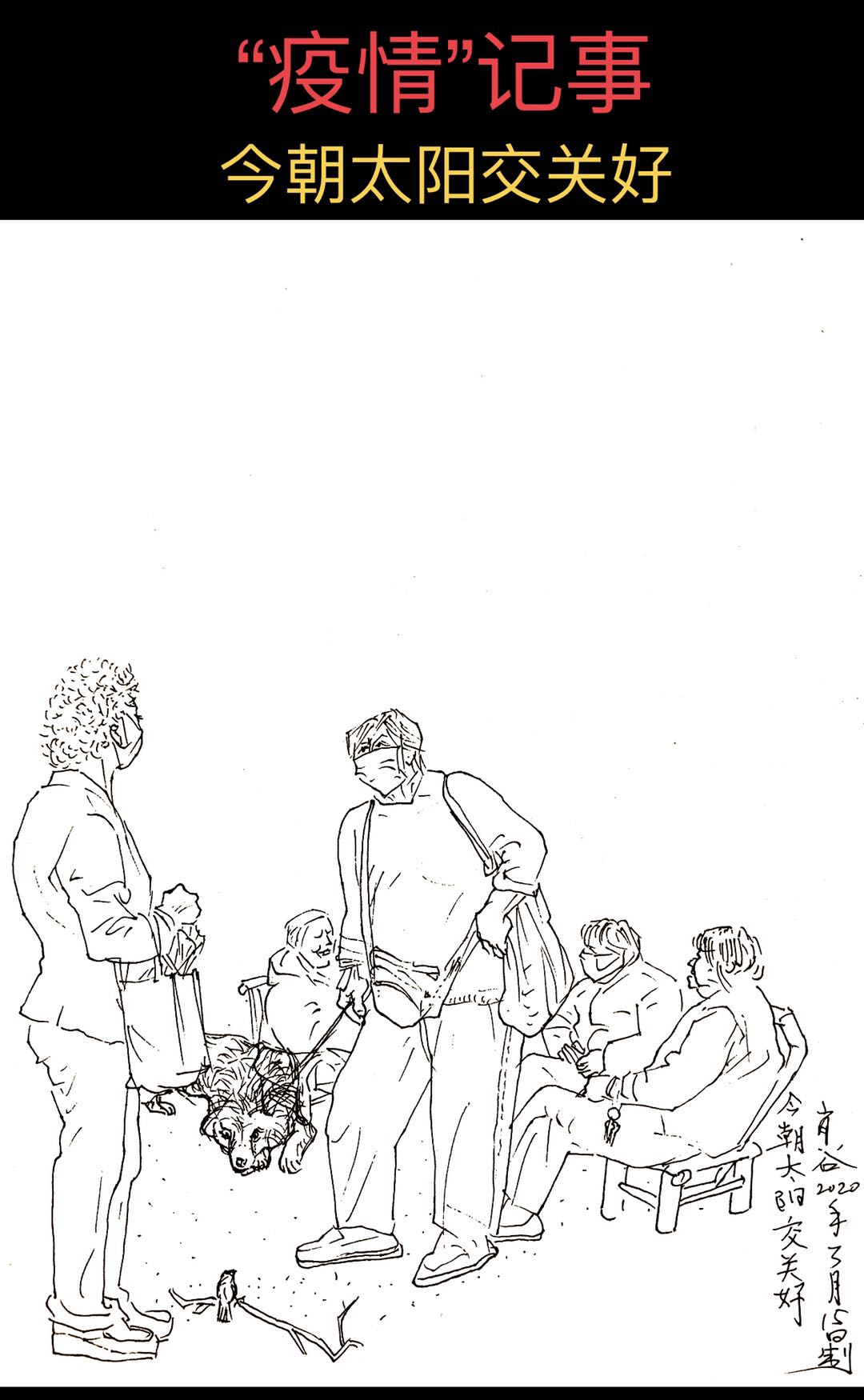 春天来了！有位上海画家用速写记日记，发现这个特殊的春天