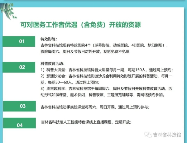 致敬生命逆行者 吉林省科技館為醫務工作者提供專項科普服務