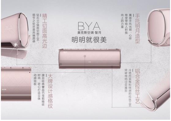 聚焦产品“品质+智能”，奥克斯获行业肯定捧得“创智大奖”