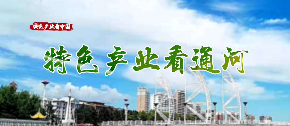 特色産業看通河_fororder_banner