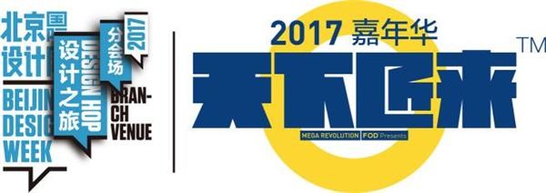 生活升级体验大PARTY FOD嘉年华将十一开幕