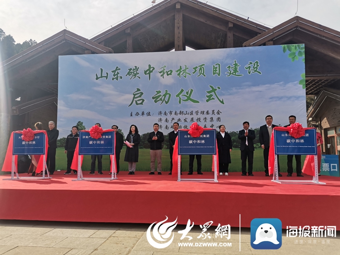 山东首个“碳中和林”项目落地济南，可抵消四家企业碳排放